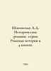 L.D. Shakhovskaya Historical Novels in the Roman History Series in 4 Books. In . Shakhovskaya, Lyudmila Dmitrievna