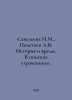 Savelieva I.M.,  Poletaev A.V. History and Time. In Search of Lost. In Russian . Taev, A.