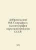 Dobrovolsky V.V. Geography and paleogeography of the USSR weathering crust. In . Dobrovolsky, Viktor Ivanovich