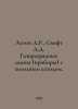 Acton D.R., Swift D.D. Cold cathode gas discharge lamps (appliances). In Russia. Jonathan Swift