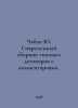 Chaban Yu. A modern collection of model treaties with commentaries. In Russian . 