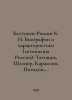 Bestuzhev-Ryumin K. N. Biographies and characteristics (chroniclers of Russia):. Bestuzhev-Ryumin, Konstantin Nikolaevich