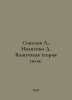 Sokolov A., Ivanenko D. Quantum field theory. In Russian /Sokolov A., Ivanenko . Sokolov, Alexander Alekseevich