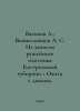 Vaskov A.,  Vysheslavtsev A. S. From the notes of the rifle hunter of Kostroma . Vysheslavtsev, Alexey Vladimirovich