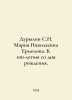 Durylin S. N. Maria Nikolaevna Ermolova. To the 100th anniversary of her birth.. Marie, Nikolay Nikolaevich
