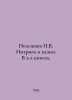 V. Polezhaev Intrigues and Executions: In 2 Books. In Russian /Polezhaev V. Int. Polezhaev, Petr Vasilievich