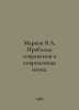 Markov V.A. The problem of conservation and modern science. In Russian /Markov . Markov, Vladimir Semenovich