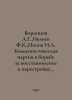 Vorontsov A.G., Ivliev F.K., Popov I.A. The Communist Party in the Struggle for. Popov, Ivan Pavlovich
