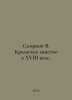 Smirnov V. Crimean Khanate in the 18th century. In Russian /Smirnov V. Krymskoe. Smirnov, Vasily Dmitrievich