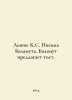 Lewis C. S. Balamut Letters. Balamut offers toast. In Russian  /Lyuis K.S. Pism. Clive Lewis