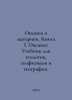 Oceans and Continents. Book I. Oceans: A Textbook for Geologists, Geophysicists. 