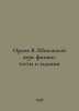Orlov B. School course in physics: tests and assignments. In Russian /Orlov V. . Orlov, Vasily Mikhailovich