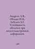 Andreev L.V., Obodan N.I., Lebedev A.G. Resistance of shells in the event of ne. Leonid Andreev