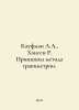 Kaufman A.A., Hansen R. Principles of Gravimetry Method. In Russian /Kaufman A.. Kaufman, Alexander Arkadevich