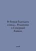 And Gods grace has come down... the Romanovs and the North Caucasus. In Russian. 