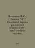 Voloshina V.Yu, Bykov A.G. Soviet period of Russian history (1917-1993): textbo. Bykova, Alexandra Fedorovna