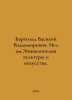 Barthold Vasily Vladimirovich. Islamic Encyclopedia of Culture and Art. In Russ. Bartold, Vasily Vladimirovich