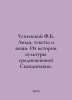 Assumption F.B. People, texts and things. From the cultural history of medieval. Uspensky, Fedor Ivanovich