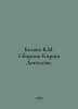 Belyaev V.M. Kirshi Danilovs Sbornik. In Russian /Belyaev V.M. Sbornik Kirshi D. Vladimir Belyaev