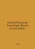 Vladimir Sysoev. Anna Kern: A Life in the Name of Love. In Russian /Sysoev Vlad. Sysoev, Valery Manuilovich