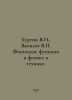 Khurgin Ya.I., Yakovlev V. Finite Functions in Physics and Technology. In Russi. Yakovlev, Vladimir Alekseevich