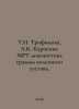T.N. Trofimova, A.K. Karpenko MRI diagnostics of knee injuries. In Russian  /T.. Trofimov, Nikolay Vasilievich