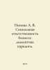 Popova A. V. Social Responsibility of Business: Dialectics of Paradigms. In Rus. Popova, A.