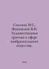 Smolina M.G.,  Zhukovsky V.I. Art Criticism in the Field of Fine Arts. In Russi. Vasily Zhukovsky