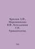 Krasnov A.F., Miroshnichenko V.F., Kotelnikov G. Traumatology. In Russian  /Kra. Krasnov, Andrey Nikolaevich