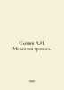 L.I. Blinyan Mechanics of Cracks. In Russian /Slepyan L.I. Mekhanika treshchin.. 