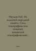 Naumov N.E. From the Pantry of Folk Memory. A Code of Ethnographic Concepts: A . Naumov, Nikolay Ivanovich