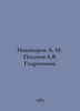 Nikanorov A. M., Posokhov E. V. Hydrochemistry. In Russian  /Nikanorov A. M., P. Norov, Avraam Sergeevich