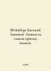 Evgeny Feinberg: A Person Through the Prism of Memory. In Russian /Feynberg Evg. Berg, Ekaterina