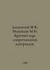 Dolinsky F.V., Mikhailov M.N. Short Course of Material Resistance. In Russian /. Mikhailov, Mikhail Larionovich