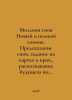 A Million Dreams New and Complete Sleepiness. The prediction of dreams, divinat. Lyon, Sergei Efremovich