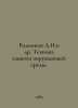 Rodionov A.I. et al. Environmental Protection Technique. In Russian  /Rodionov . Ionov, Alexander Mikhailovich