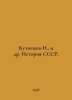 Kuznetsov N.,  et al. History of the USSR. In Russian /Kuznetsov N.,  i dr. Ist. Kuznetsov, Nikolay Dmitrievich