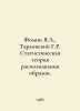 Fomin Ya.A.,  Tarlovsky G.R. Statistical pattern recognition theory. In Russian. 