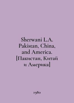 Sherwani L.A. Pakistan, China, and America. [Pakistan, China and America] In Ru. undefined