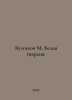 Bulgakov M. The White Guard. In Russian /Bulgakov M. Belaya gvardiya.. Michael Bulgakov