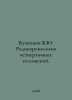 Kuznetsov V.Y.Radiochronology of Quaternary Sediments. In Russian  /Kuznetsov V. Kuznetsov, Vasily Konstantinovich