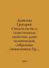 Grigory Dyachenko. Evidence about the mysterious properties of the human soul, . Dyachenko, Grigory Mikhailovich