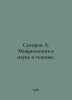 Suvorov A. Microscopy in Science and Technology. In Russian /Suvorov A. Mikrosk. Alexander Suvorov
