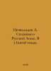Nechvolodov A. Tales of the Russian Land. In 5 (five) volumes. In Russian /Nech. Nechvolodov, Alexander Dmitrievich