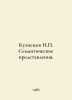 Kuznetsov I. Semantic representations. In Russian /Kuznetsov I. Semanticheskie . Kuznetsov, I.