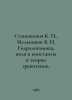 Stanyukovich K., Melnikov V. N. Hydrodynamics, Fields and Constants in the Theo. Stanyukovich, Konstantin Mikhailovich