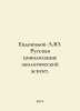 Evdokimov A.Yu. Russian Civilization: Environmental Aspect. In Russian /Evdokim. Evdokimov, Andrey Andreevich