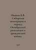 Ivanov B.V. Siberian Cooperation during the October Revolution and Civil War. I. Ivanov, Boris Pavlovich