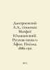 Dmitrievsky A.A., schimonk Matthew (Olshansky). Russian Science and Athos. Lett. Dmitrievsky, Alexey Afanasevich