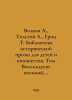 Volume A, Tolstoy A.,  Gritz T. Library of historical prose for children and yo. Alexey Tolstoy